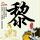 贵定暴雨洪灾致4死